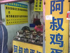 门面-阿叔鸡蛋仔(燎原路店)