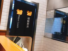 -胡椒厨房(学府凯德店)