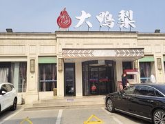 -大鸭梨烤鸭(北洼路店)