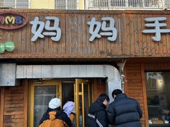 -妈妈手(山大总店)