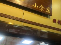 -珍珍小食店(西华路店)
