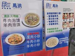 -清真·马洪小炒泡馍馆(钟楼回民街店)
