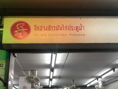 -红大哥水门鸡饭(總店)