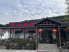 -呼吸森林·生态农庄农家乐私房菜