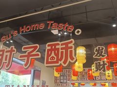 -肘子酥·天津菜·特色捞面(德云社店)