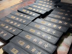 -老胡开文墨厂