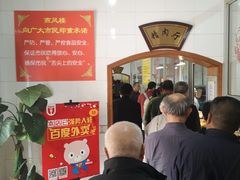 -燕风楼烤鸭店(建设总店)