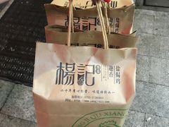 -杨记下沙盐焗鸡(罗湖店)