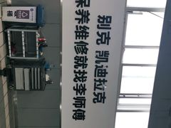 -李师傅修车保养维修连锁(金盏店)