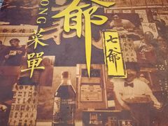 -七爷清汤腩·港式餐厅(金狮广场店)