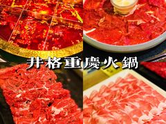-井格重庆火锅(西直门凯德Mall店)
