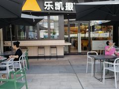 门面-乐凯撒披萨(海岸城店)