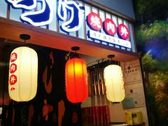 -町门烤肉拌饭专门店(新天地店)