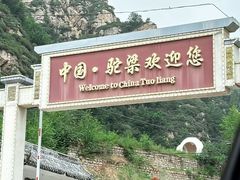 -驼梁风景区
