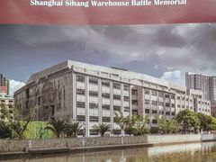 -上海四行仓库抗战纪念馆
