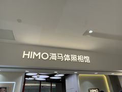 -海马体照相馆(北京apm店)