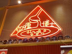 -伽喱博士 Dr.CURRY咖喱饭(太阳宫咖喱店)