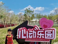 -盈香心动乐园
