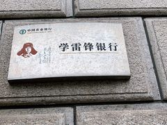 -中国农业银行(上海普陀支行)