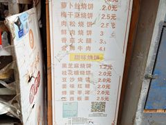 -朱记小郑酥烧饼(建康路店)
