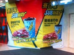 iphone_upload_pic-赛百味SUBWAY(哈西店)