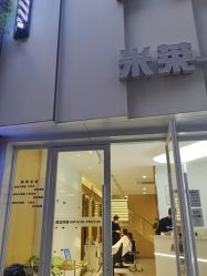 -米莱 Hair Salon 美髮