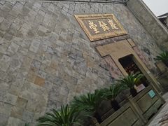 -杭州胡庆余堂第二中医门诊部