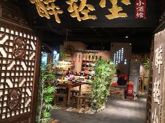 门面-并州大牌档之醉轻尘