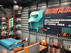 -极限PLAY运动娱乐新世界·团建派对潮玩休闲馆·室内蹦极高空游乐园
