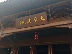 -钱王祠