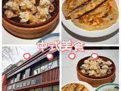 -西夏回族烧麦馆(牡丹街店)