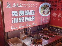 -吴老幺火锅(金龙店)