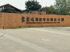 -盘龙城国家考古遗址公园