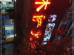 -木萨火锅店(开鲁路店)