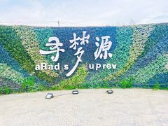 -上海杨姆庄园