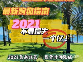 三亚免税店｜最新购物指南已结
