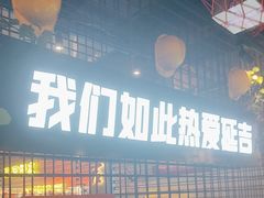 -大头叔烤鸡爪·朝鲜族烤串(天池路店)