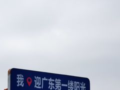 -青澳湾北回归线广场