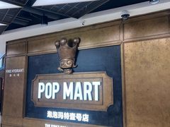 -泡泡玛特POPMART(壹号店)