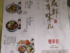 菜单-蓉李记成都名小吃(罗湖火车站店)