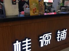 -桂桂茶(繁花中心店)