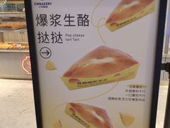 -小汪糕点(万达茂店)