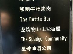 -The Bottle Bar(羲和商业广场店)