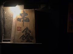 -串鑫