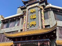 -耿福兴(凤凰美食街店)