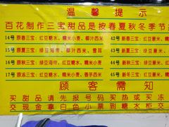 菜单-百花传统甜品店(原址店)