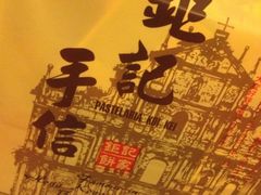 iphone_upload_pic-钜记手信(兴华楼店)