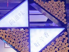 -辛香汇(大华第一坊店)