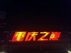 -WFC会仙楼观景台