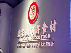 -龙潭喜客·四川客家菜